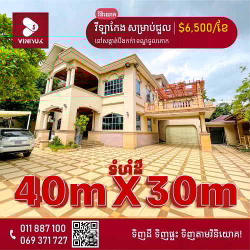 វីឡាសម្រាប់ជួល