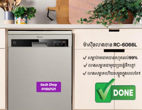 ម៉ាស៊ីនលាងចាន