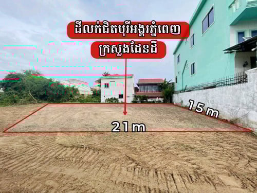 ដីលក់ជិតបុរីអង្គរភ្នំពេញ_ក្រសួងដែនដីថ្មី