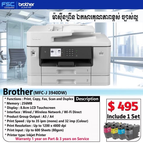 មានលក់ម៉ាសុីនព្រីន ឯកសារគុណភាពខ្ពស់ ច្បាស់ល្អ Brother (MFC-J 3940DW)