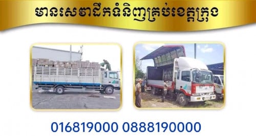 Truck Sihanouk Ville PP for rent
