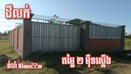 ដីលក់បន្ទាន់តម្លៃ ធូរ