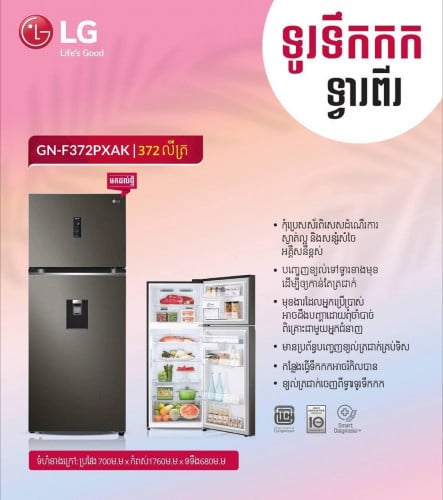 ទូទឹកកមានផលិតទឹកកកម៉ាកLG GN-F372PXAK