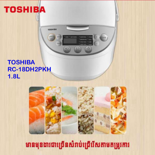 ឆ្នាំងបាយអគ្គីសនី Rice Cooker Toshiba RC-18DH2PKH