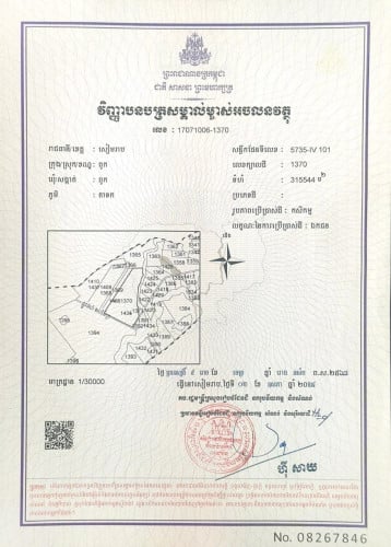 ដីសម្រាប់លក់ធ្វើស្រែ ១បាន២ដង