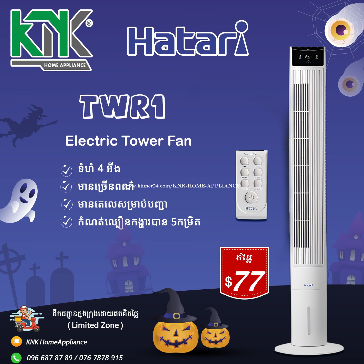 កង្ហារ ម៉ាក Hatari Price 57.00 in Ou Ruessei Pir, Cambodia KNK HOME
