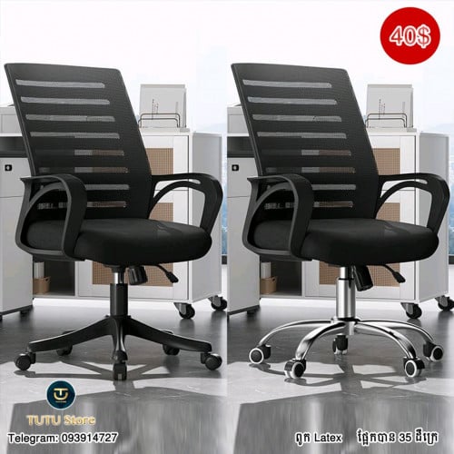 កៅអីការិយាល័យ