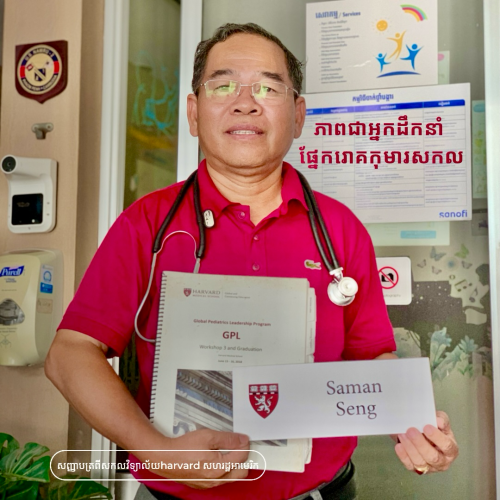 ប្រឹក្សា​សុខភាព​កុមារ​​ជាមួយ​អ្នក​ជំនាញ​​