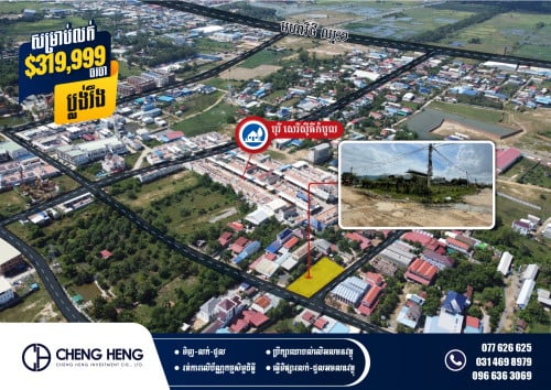 ដីលក់បន្ទាន់-S45