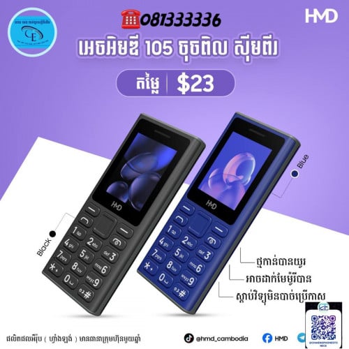 HMD 105 សុីម2