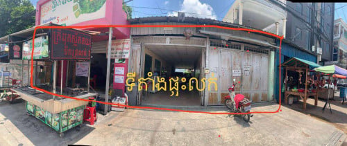 ផ្ទះលក់បន្ទាន់