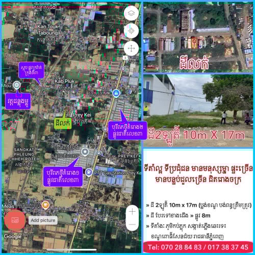 ដីលក់បន្ទាន់ ២ឡូត៍ តម្លៃ $15500/ឡូត៍ ចរចា