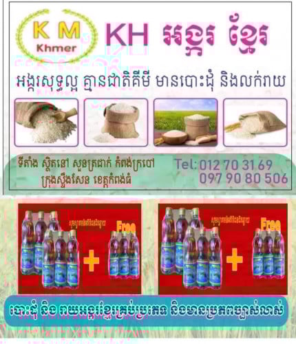 ទឹកត្រី ឆ្ងុយឆ្ងាញ់ខេត្តកំពត