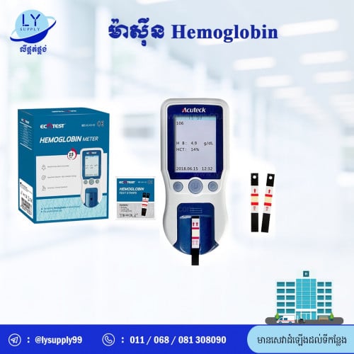 ម៉ាសុីនHemoglobin