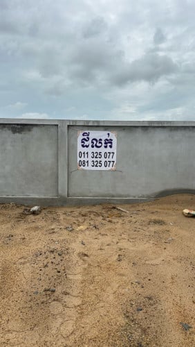 ដីលក់ Urgent! លក់បន្ទាន់!