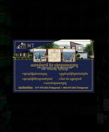 សេវាសុរិយោដី និង បង់ពន្ធអចលនទ្រព្