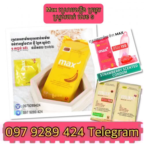 Condom ស្រោម