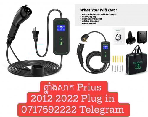 ឆ្នាំងសាក ចល័ត សាកតាមផ្ទះបាន ស្រួលប្រើ