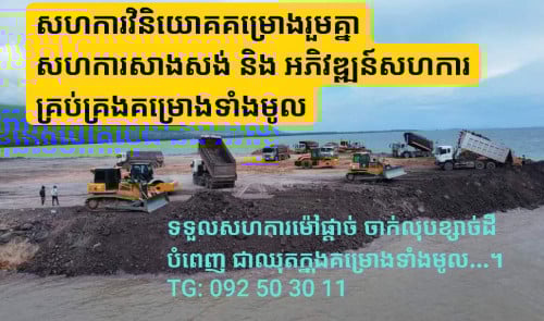 ចូលរួមផ្តល់ទុនវិនិយោគ សហការគម្រោងអភិវឌ្ឍន៍តំបន់សេដ្ឋកិច្ចពិសេស និង ទទួលម៉ៅគម្រោងសាងសង់25ខេត្តក្រុង