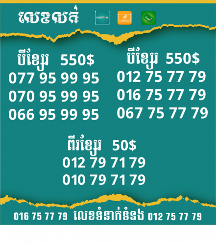 លេខលក់