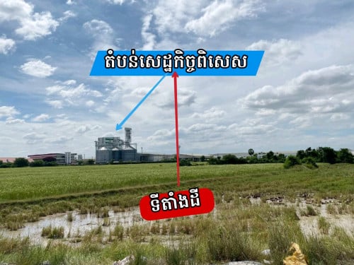 ដីតំបន់អភិវឌ្ឍន៍ជិតតំបន់សេដ្ឋកិច្ចពិសេស_លក់បន្ទាន់ធួរៗ