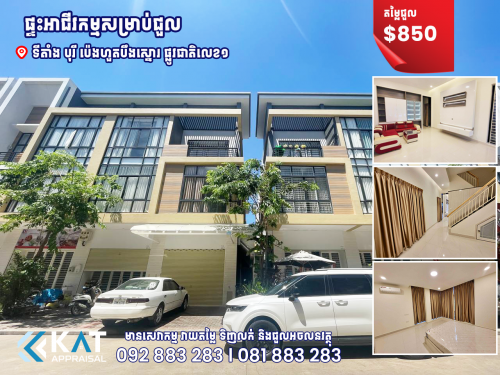 ផ្ទះអាជីវកម្មសម្រាប់ជួល | Shophouse For Rent