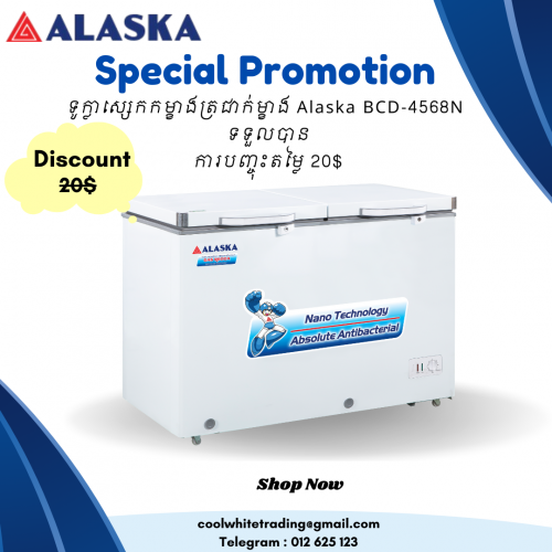 ទូក្លាសេ(ត្រជាក់ម្ខាងនិងកកម្ខាង) BCD-4568N❄️🌫️
