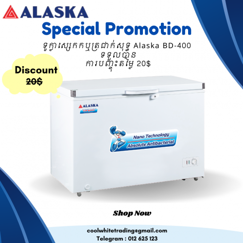 ទូក្លាសេBD-400(កកសុទ្ធឬត្រជាក់សុទ្ធ)
