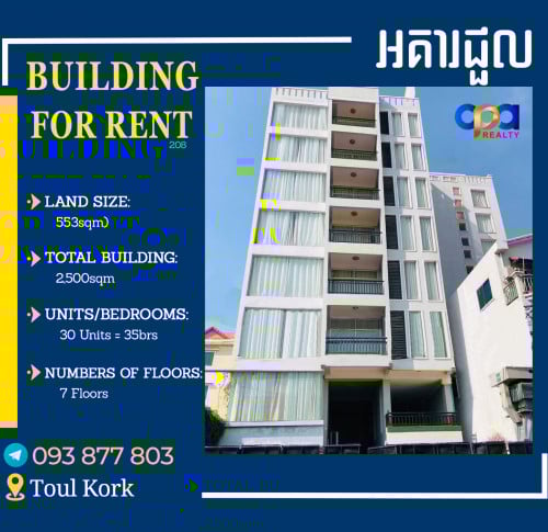 អាគារជួលនៅទួលគោក