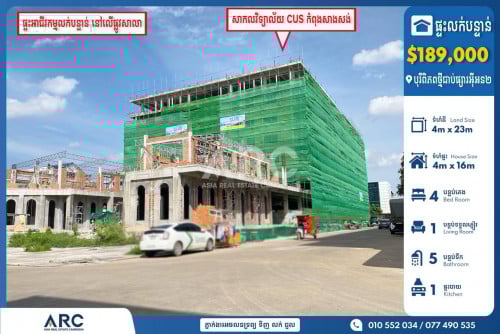 ផ្ទះ​អាជីវកម្ម​លក់​បន្ទាន់​