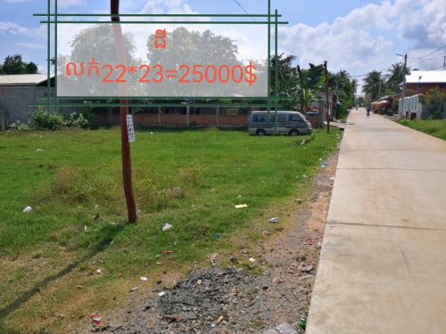 ដីលក់ ឡៃឡុង