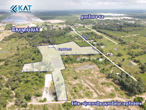 ដីសម្រាប់លក​ l Land For Sale ខេត្តកំចាម