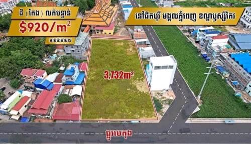 Woow ទីតាំងដីល្អម្ចាស់ផ្ទាល់បាទ