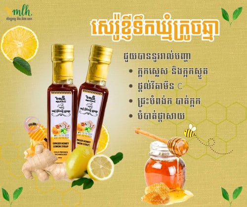 សេរ៉ូខ្ញីក្រូចឆ្មាទឹកឃ្មុំ