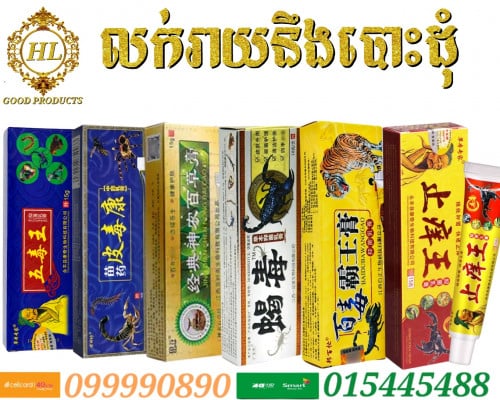 ថ្នាំព្យាបាលជំងឺសើរស្បែក 5ថែម1