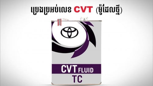ប្រេងប្រអប់លេខ TOYOTA (4L)