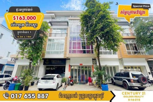 #ផ្ទះអាជីវកម្ម