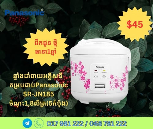 ឆ្នាំងដាំបាយPanasonic SHARP Midea ថ្មី តម្លៃល្អ មានធានា