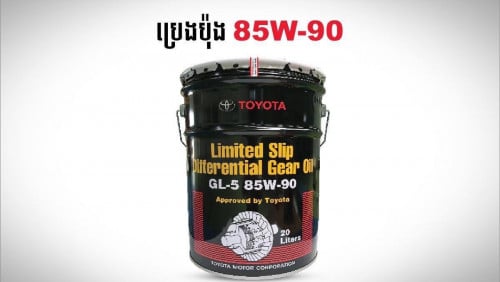 ប្រេងប៉ុង TOYOTA 85w90