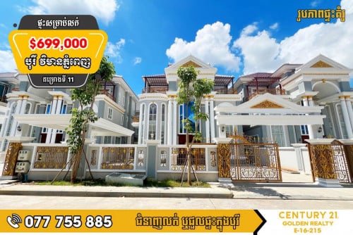 វីឡាទោលសម្រាប់លក់បន្ទាន់