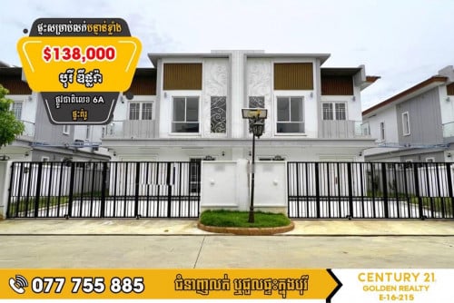 វីឡាភ្លោះប៊ី សម្រាប់លក់បន្ទាន់ខ្លាំង!