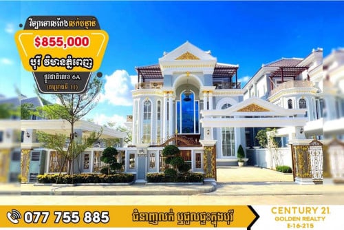វីឡាទោលកែង សម្រាប់លក់បន្ទាន់!