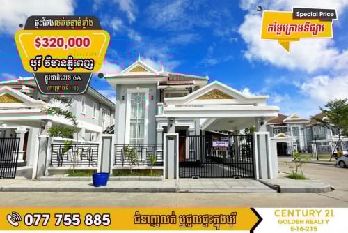 វីឡាមរតក #កែង សម្រាប់លក់បន្ទាន់ខ្លាំង!