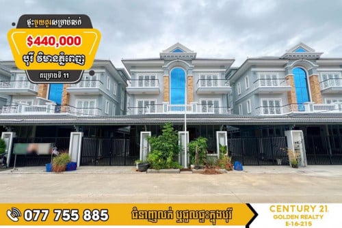 វីឡាភ្លោះមួយគូរ សម្រាប់លក់បន្ទាន់ខ្លាំង!