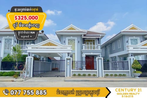 វីឡាមរកត សម្រាប់លក់បន្ទាន់!