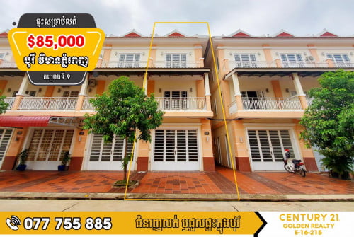 ផ្ទះល្វែងសម្រាប់លក់ (លក់ខាត)