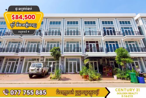 ផ្ទះអាជីវកម្មសម្រាប់លក់ #បន្ទាន់ខ្លាំង #មុខសួន (លក់ខាត)