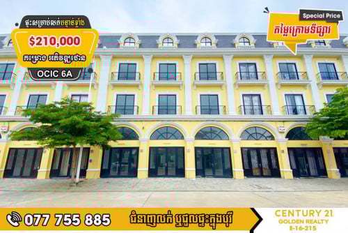 ផ្ទះអាជីវកម្មសម្រាប់លក់បន្ទាន់ខ្លាំង! *តម្លៃល្អ ម្ចាស់ប្រញាប់លុយ