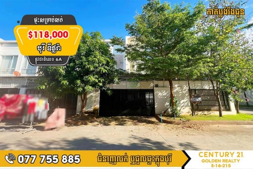 វីឡាកូនកាត់កែងសម្រាប់លក់បន្ទាន់