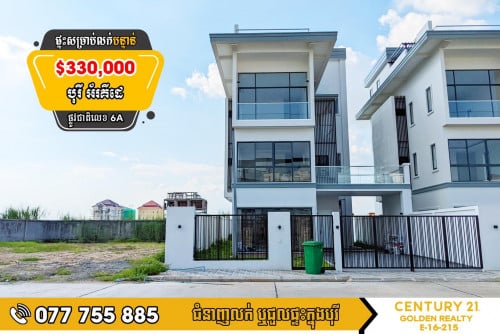 វីឡាទោលក្នុងគម្រោងដីឡូតិ៍ សម្រាប់លក់បន្ទាន់ខ្លាំង!